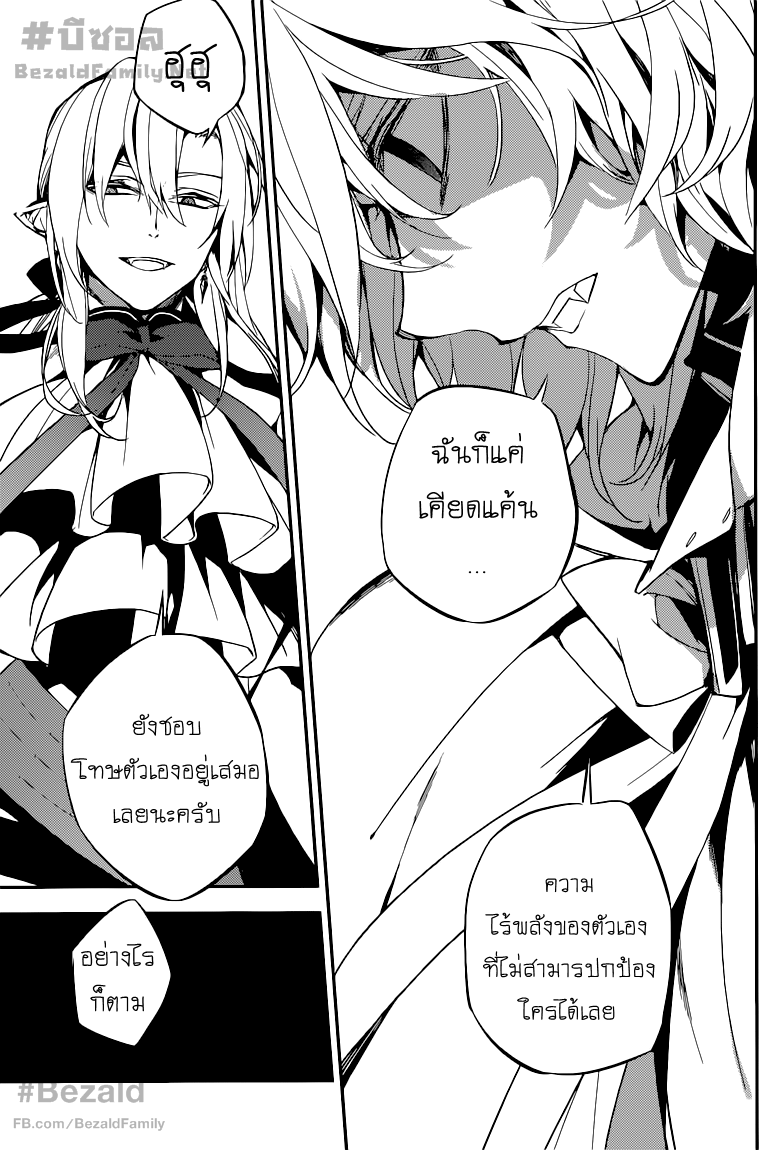 อ่าน Owari no Seraph