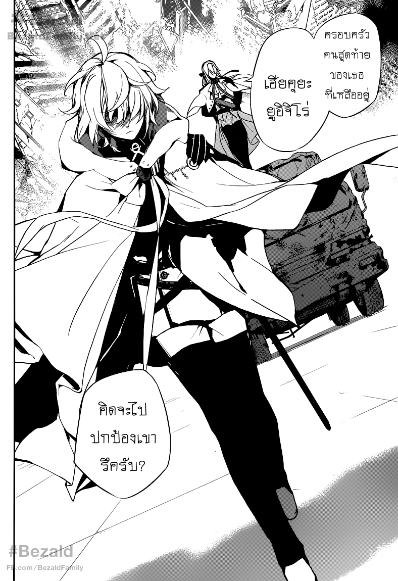 อ่าน Owari no Seraph