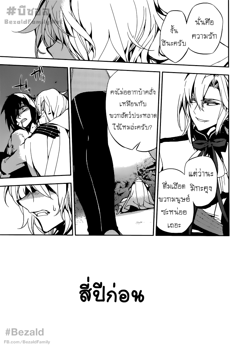 อ่าน Owari no Seraph