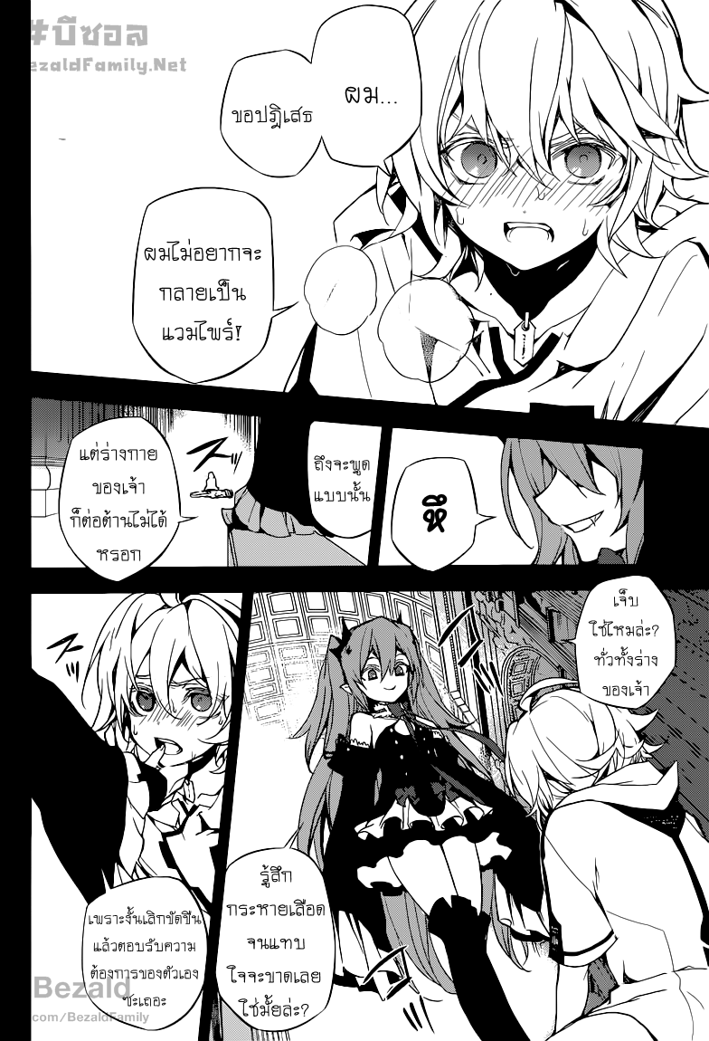 อ่าน Owari no Seraph