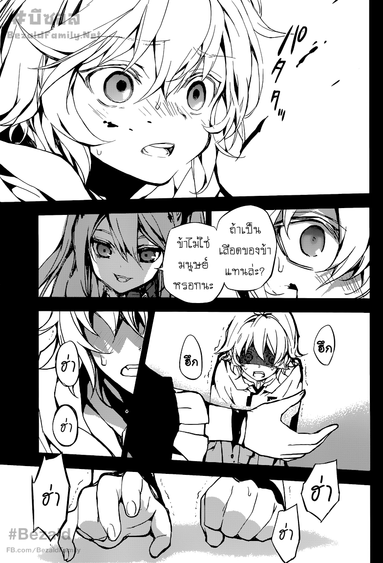 อ่าน Owari no Seraph