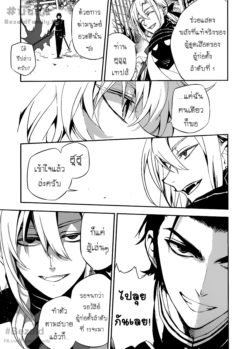 อ่าน Owari no Seraph