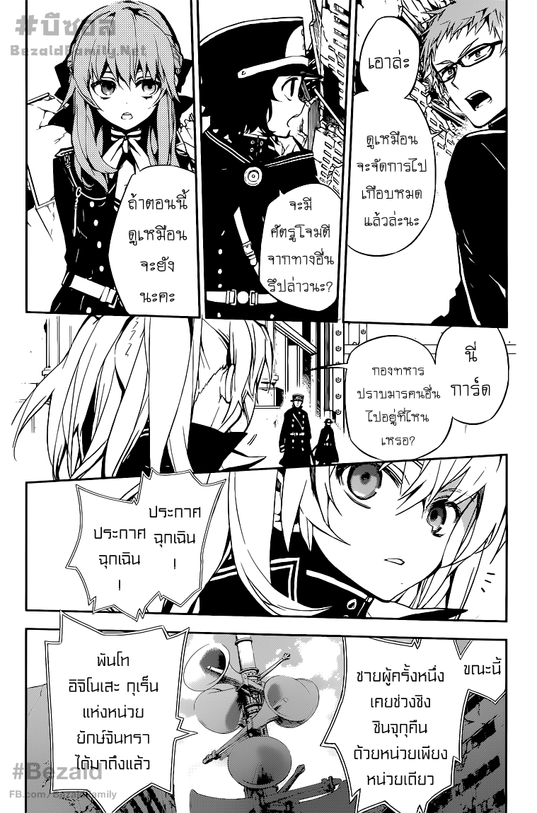 อ่าน Owari no Seraph