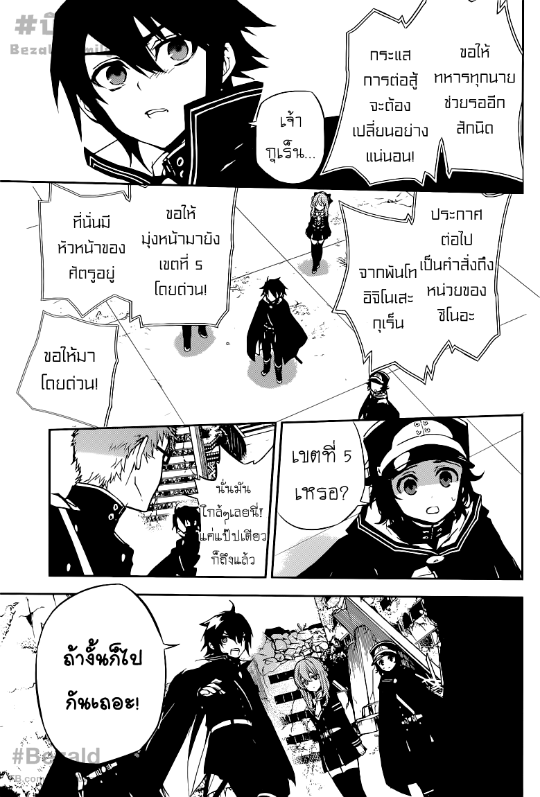 อ่าน Owari no Seraph