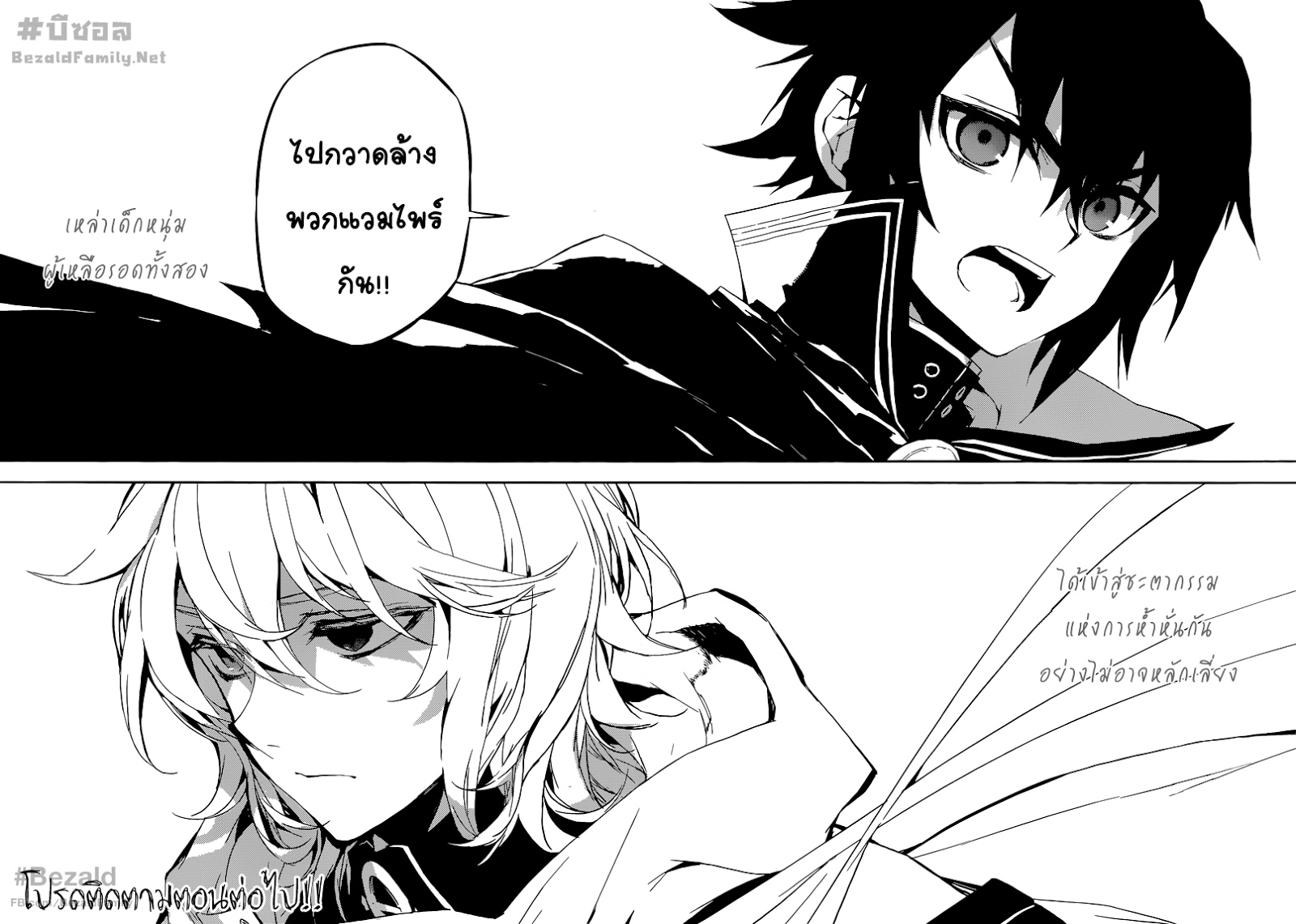 อ่าน Owari no Seraph