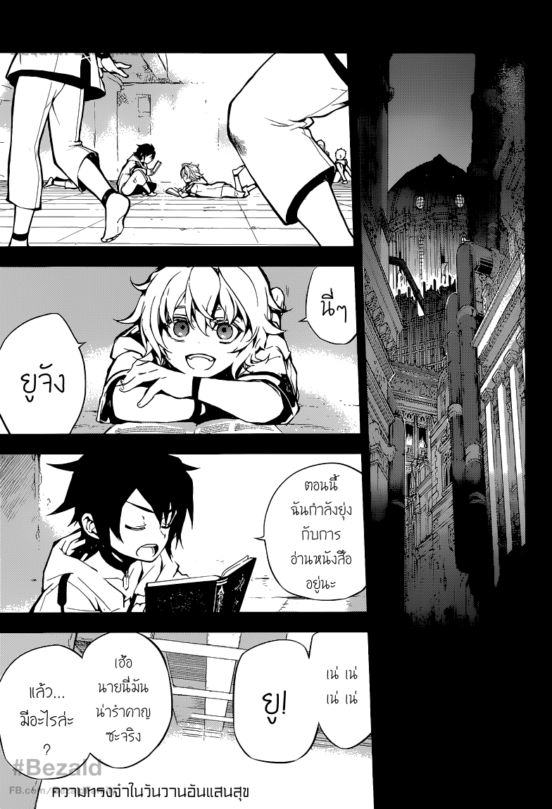 อ่าน Owari no Seraph