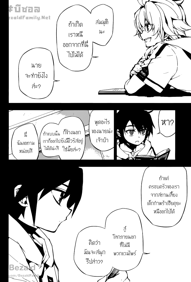 อ่าน Owari no Seraph