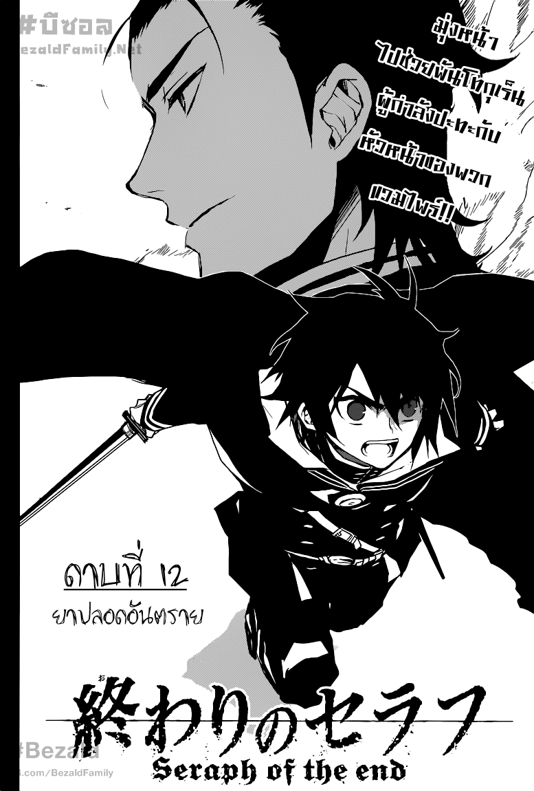 อ่าน Owari no Seraph