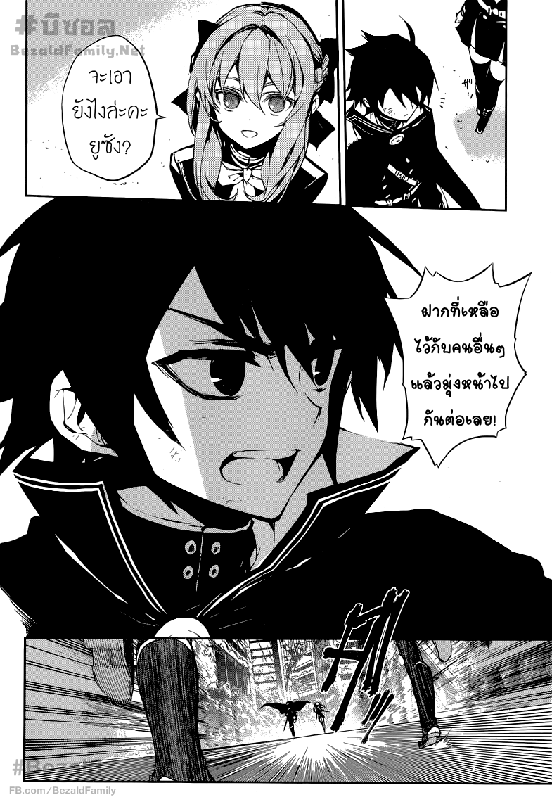 อ่าน Owari no Seraph