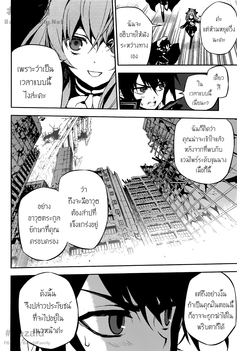 อ่าน Owari no Seraph