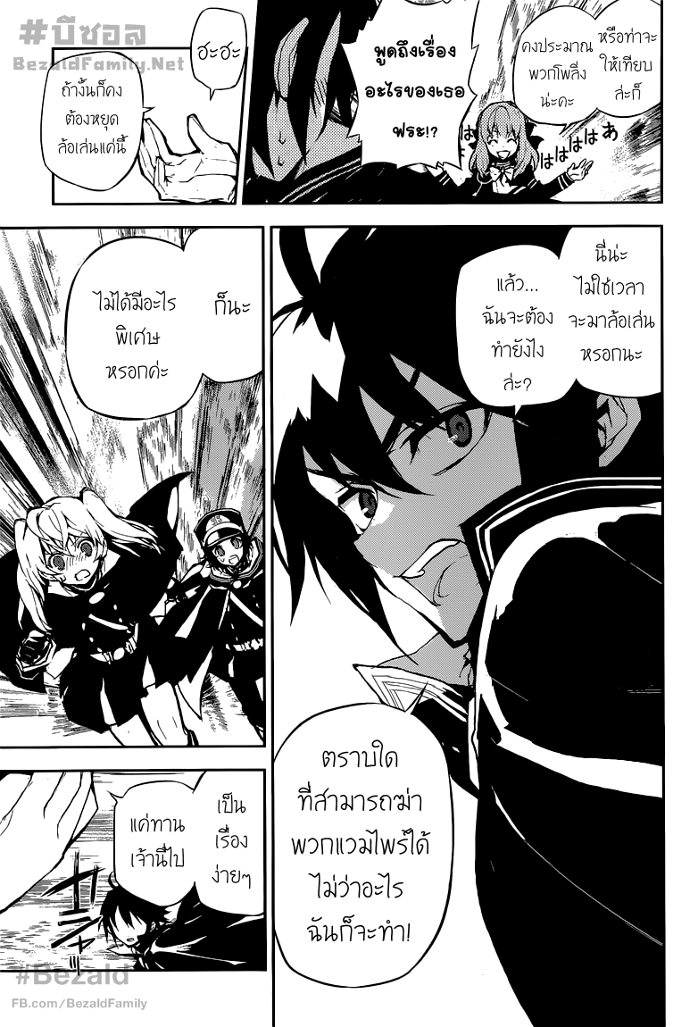 อ่าน Owari no Seraph