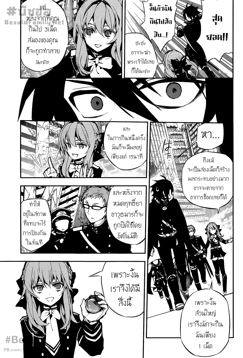 อ่าน Owari no Seraph