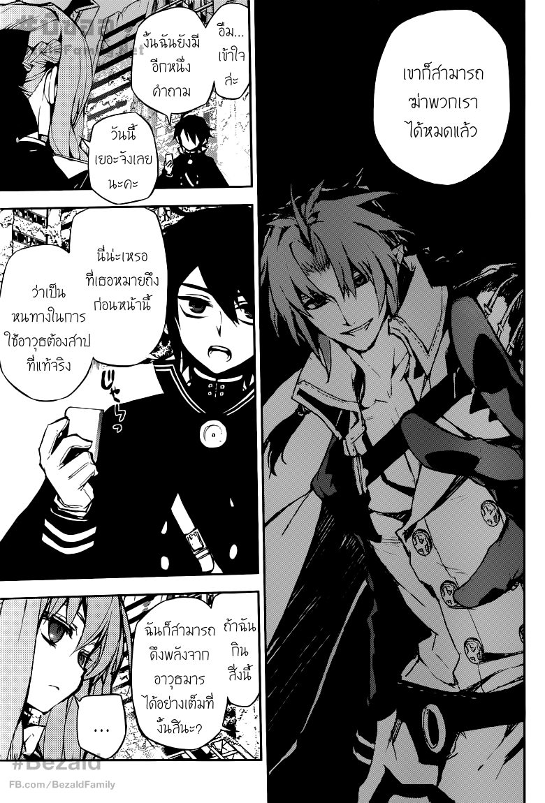 อ่าน Owari no Seraph