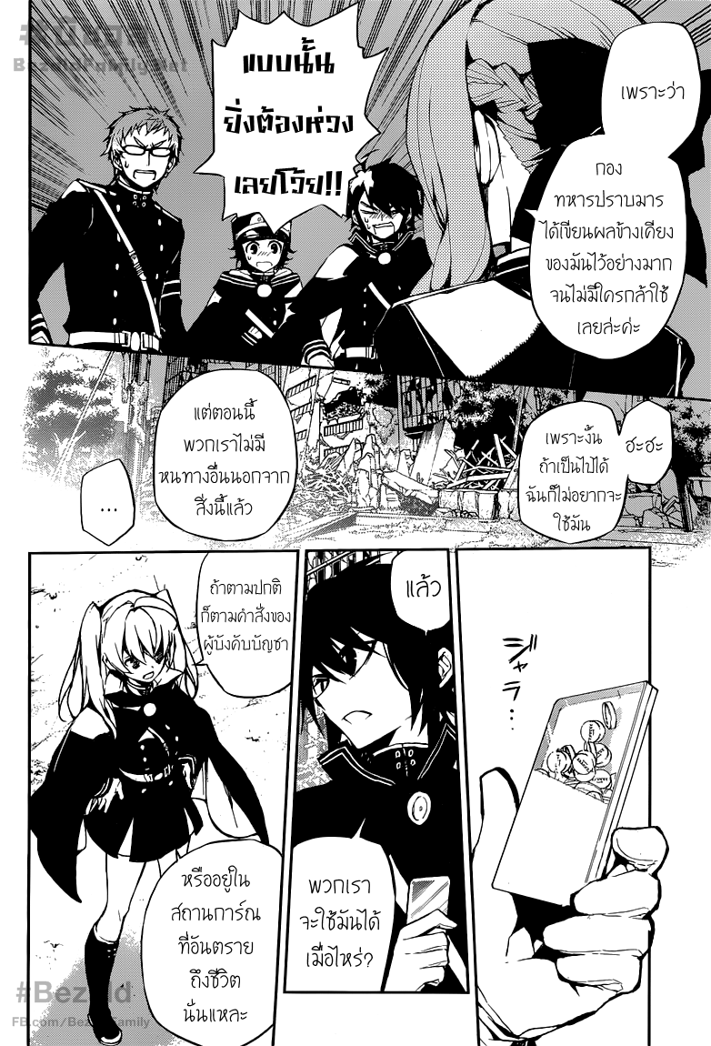 อ่าน Owari no Seraph