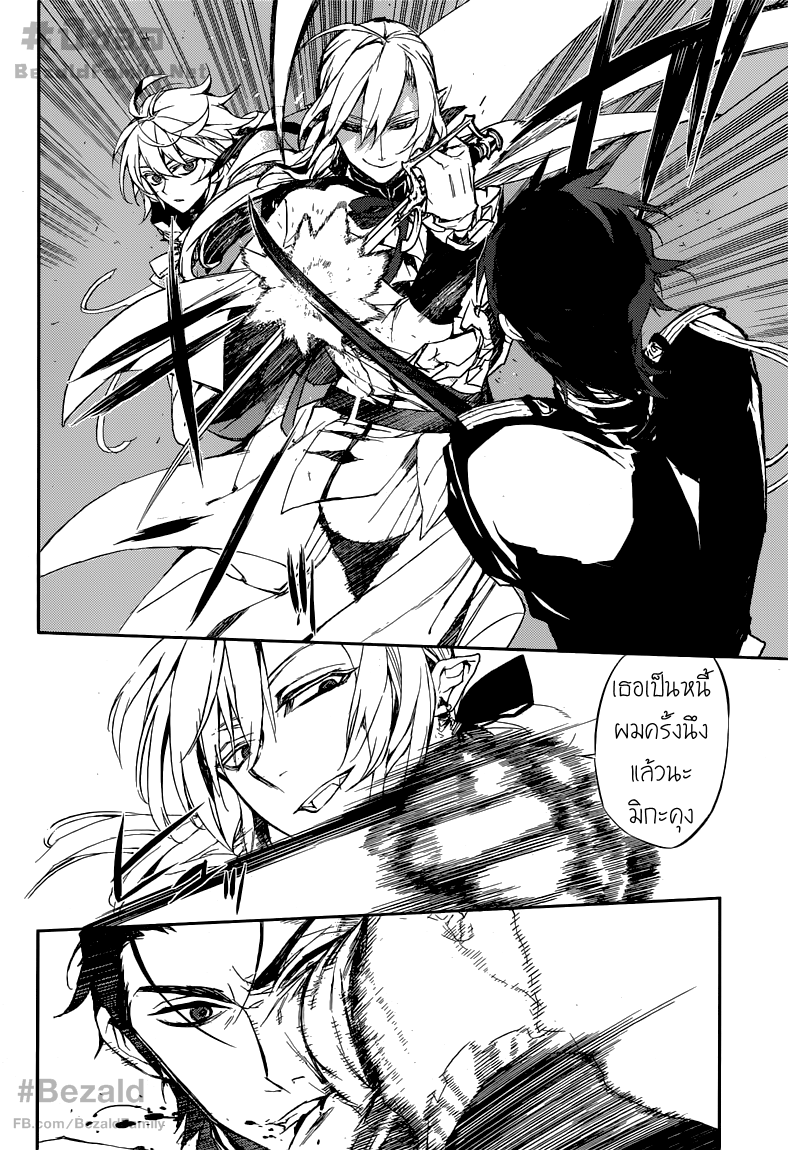 อ่าน Owari no Seraph