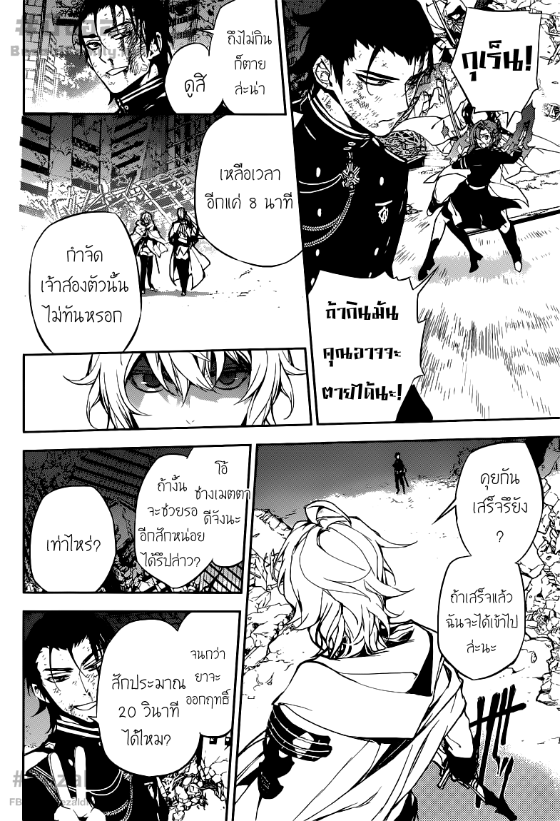 อ่าน Owari no Seraph