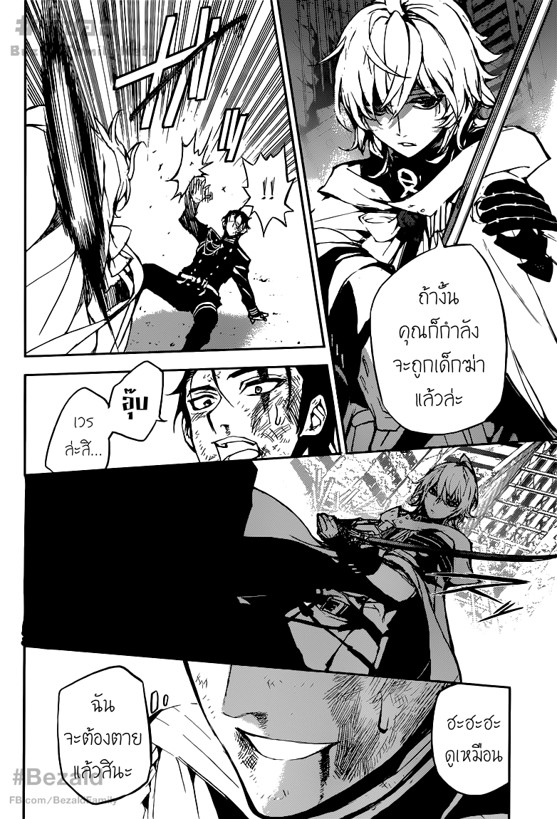 อ่าน Owari no Seraph