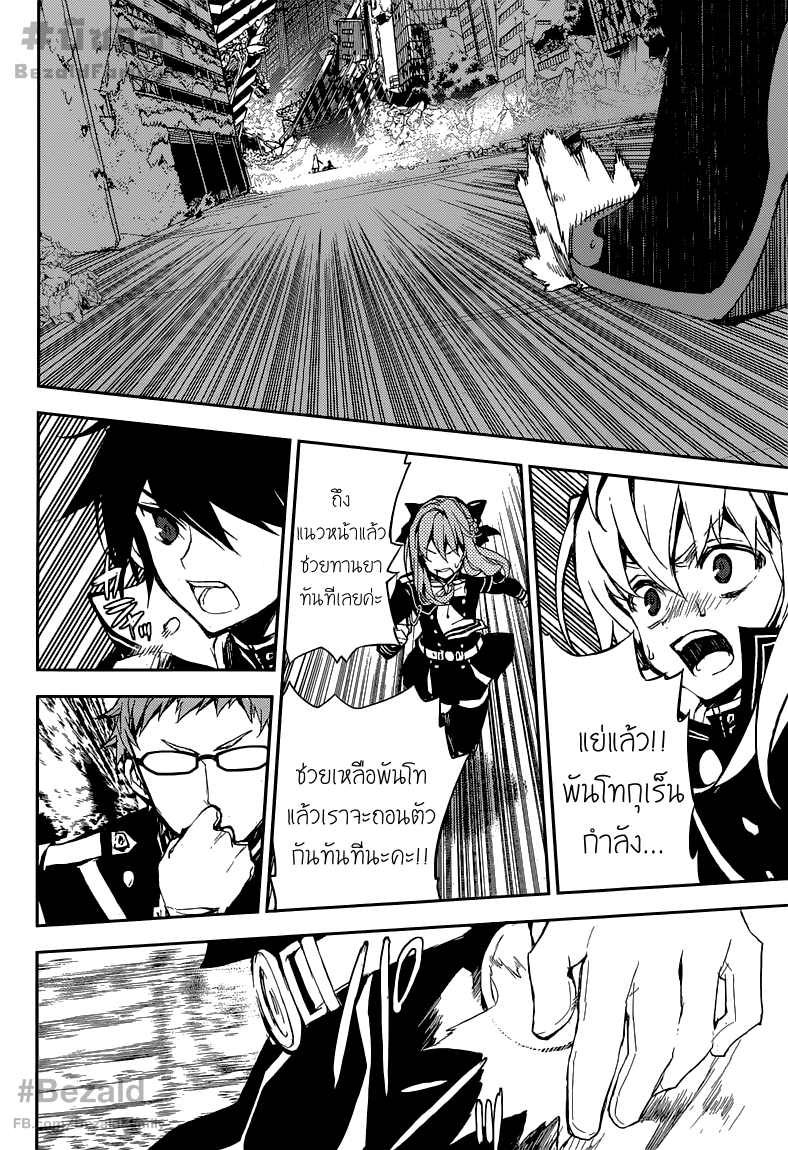 อ่าน Owari no Seraph