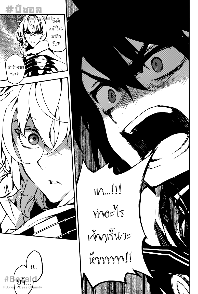 อ่าน Owari no Seraph