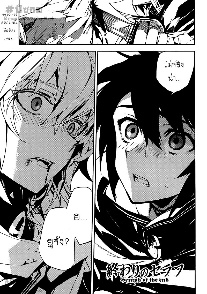 อ่าน Owari no Seraph