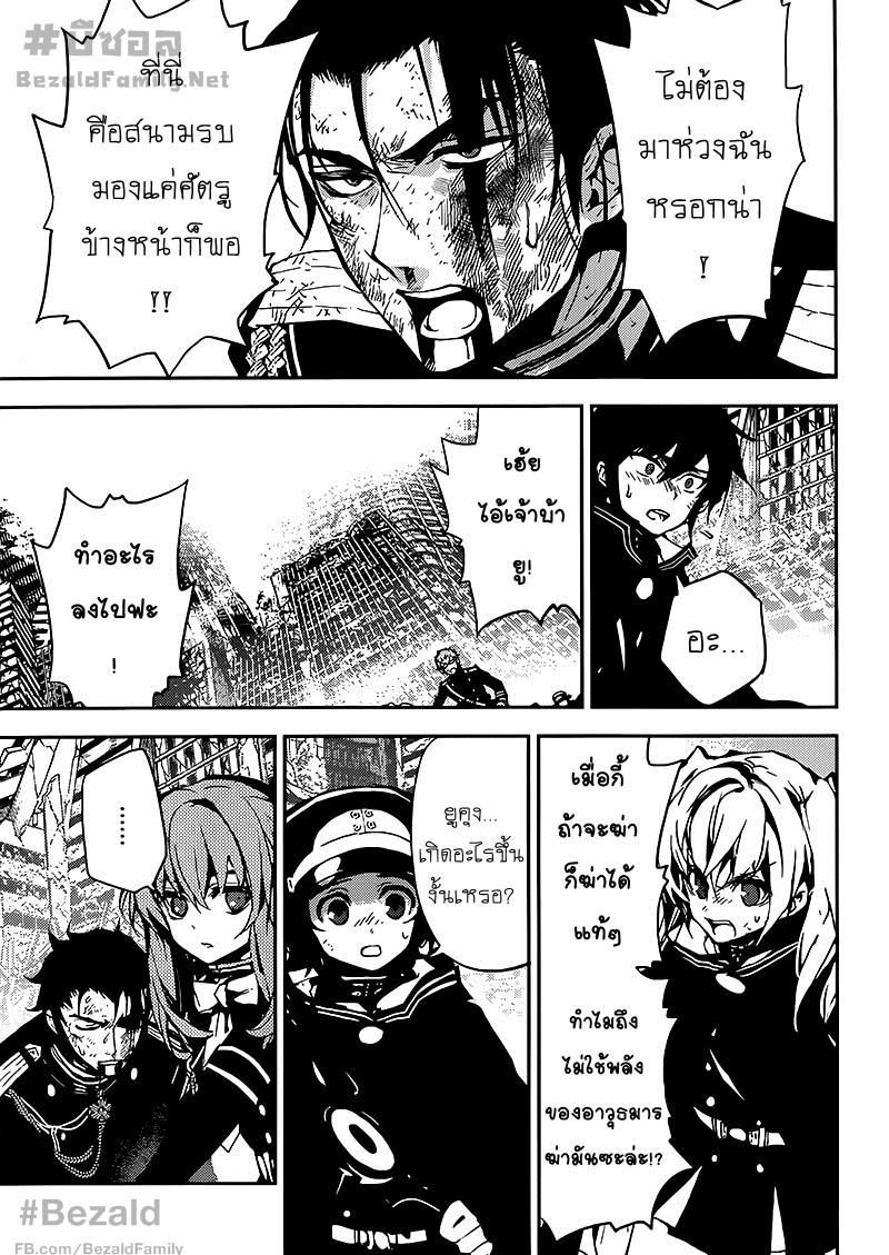 อ่าน Owari no Seraph