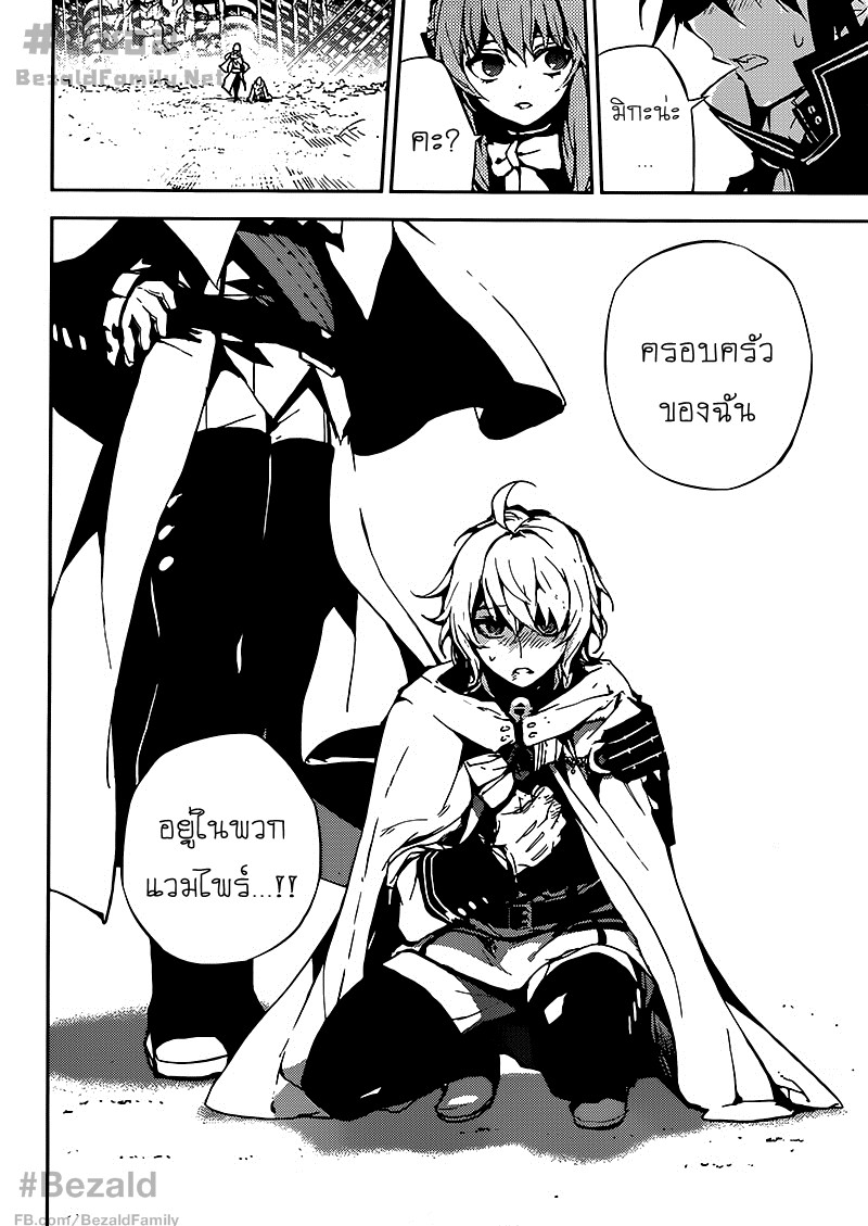 อ่าน Owari no Seraph