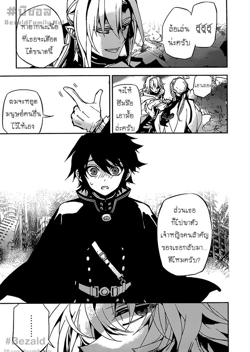 อ่าน Owari no Seraph