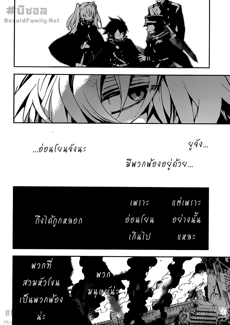 อ่าน Owari no Seraph