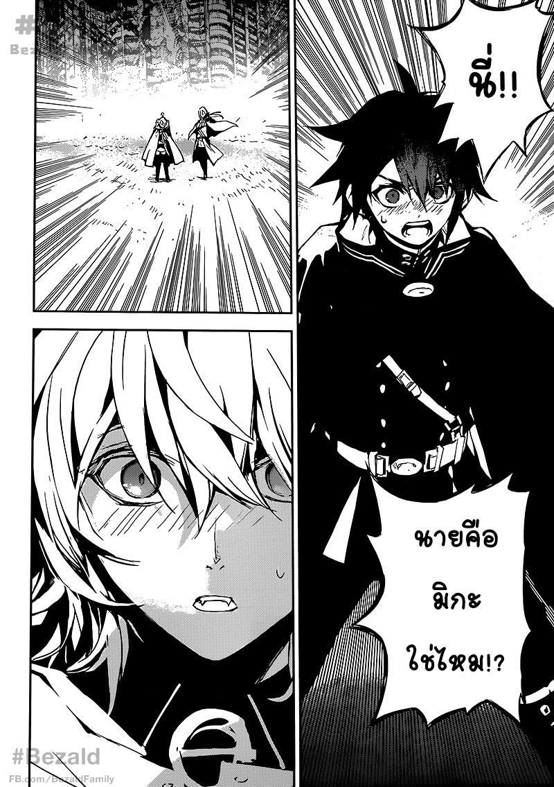 อ่าน Owari no Seraph