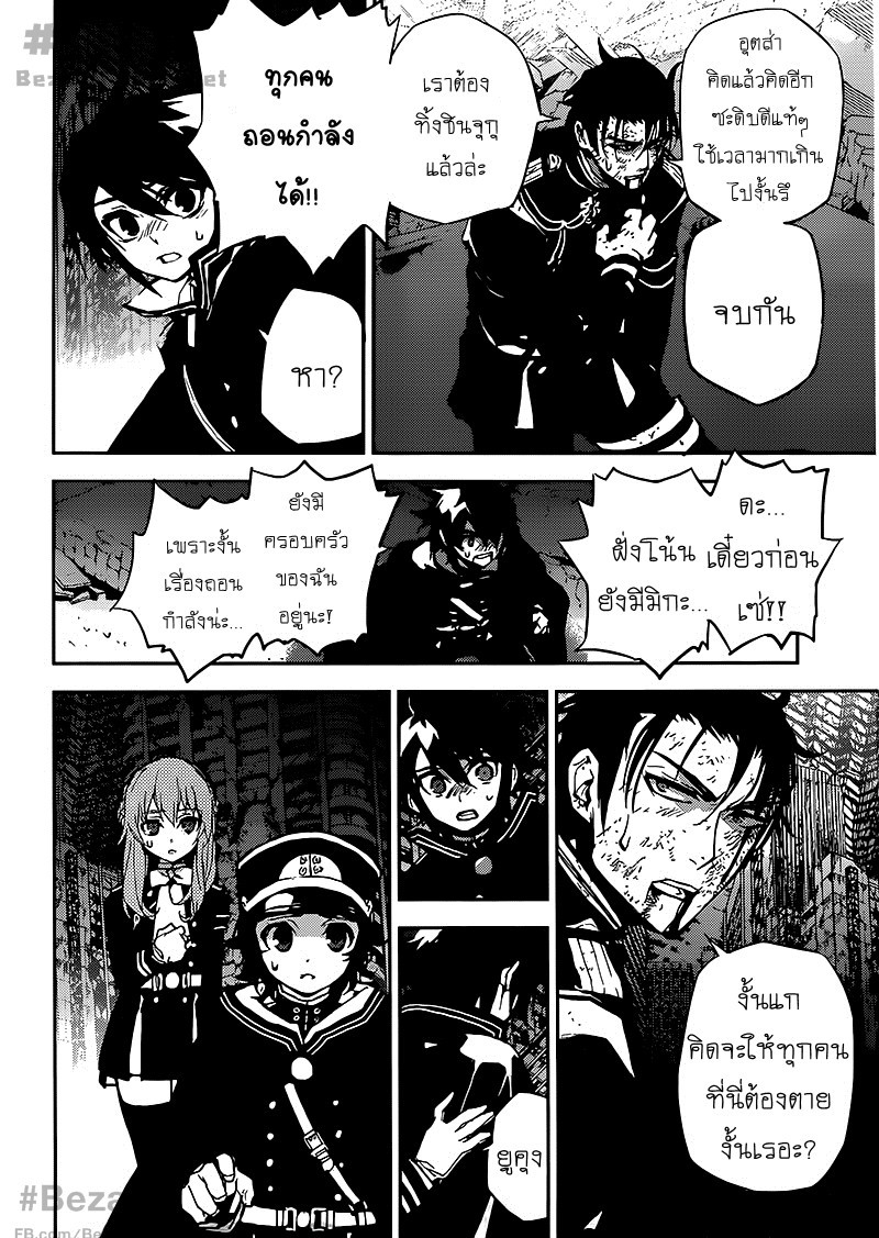 อ่าน Owari no Seraph