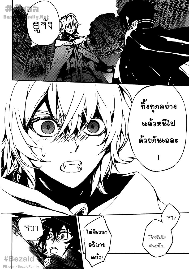 อ่าน Owari no Seraph