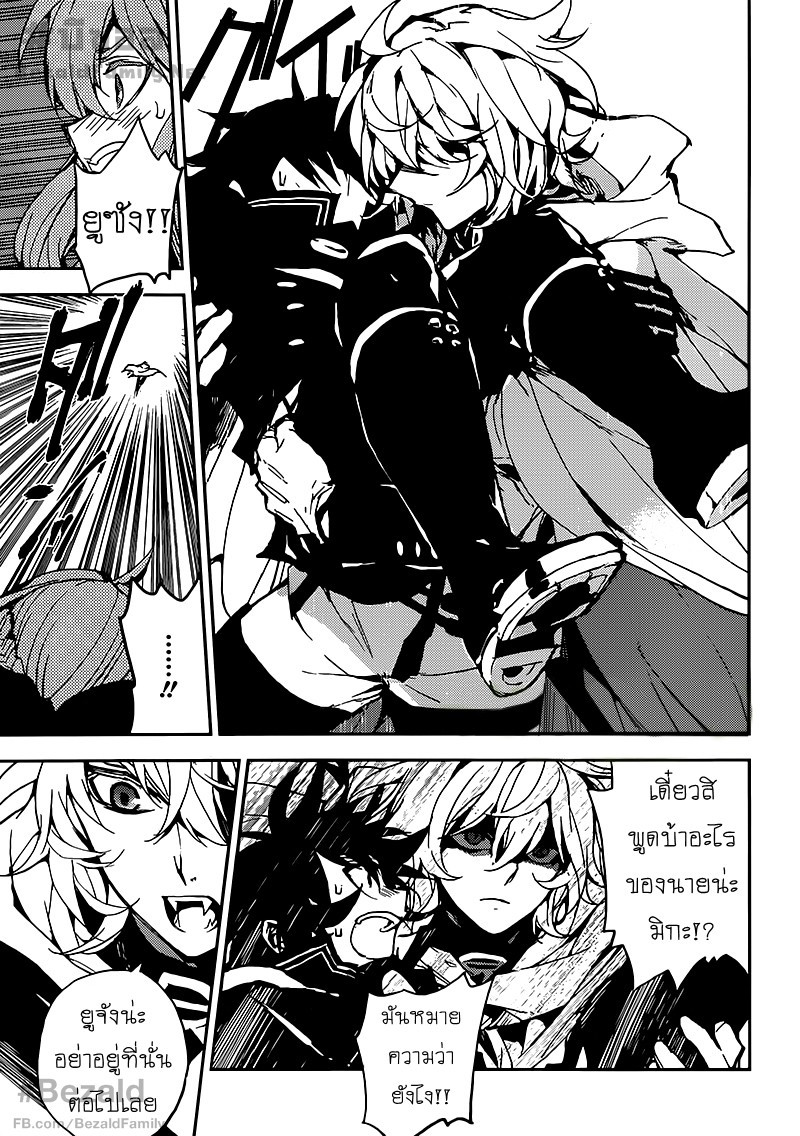 อ่าน Owari no Seraph