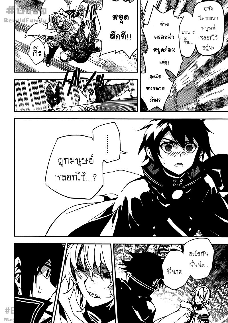 อ่าน Owari no Seraph