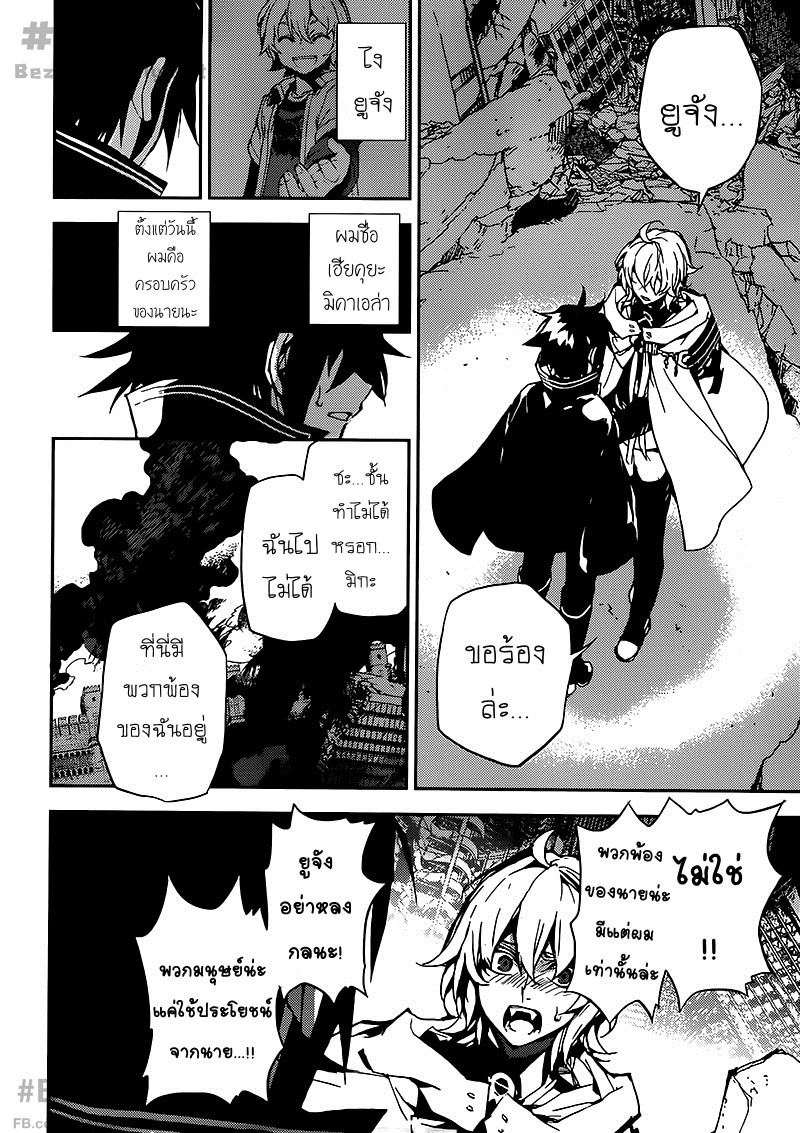 อ่าน Owari no Seraph