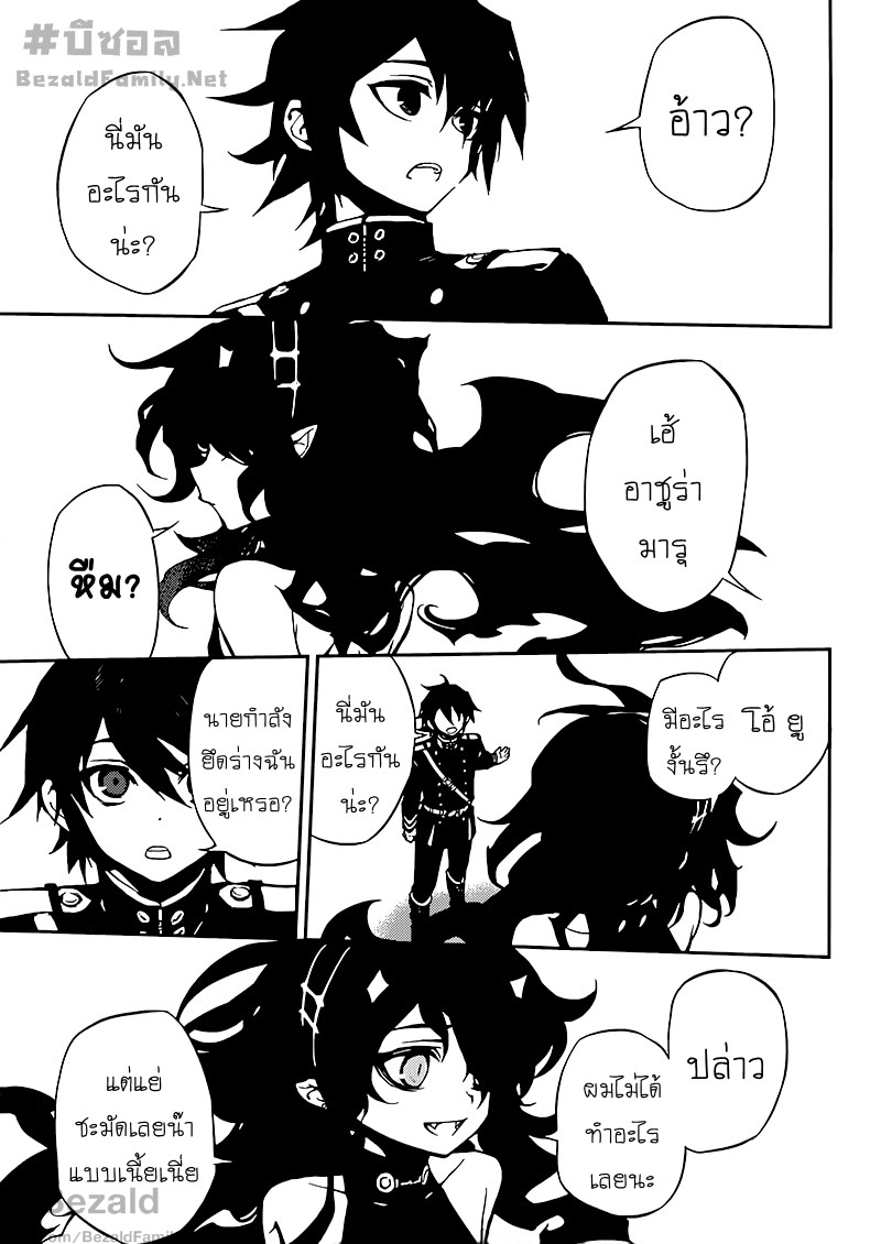 อ่าน Owari no Seraph