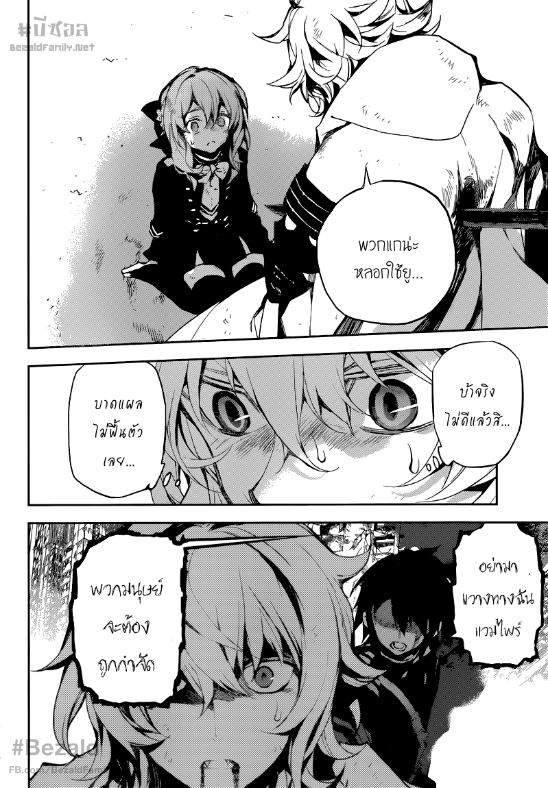 อ่าน Owari no Seraph