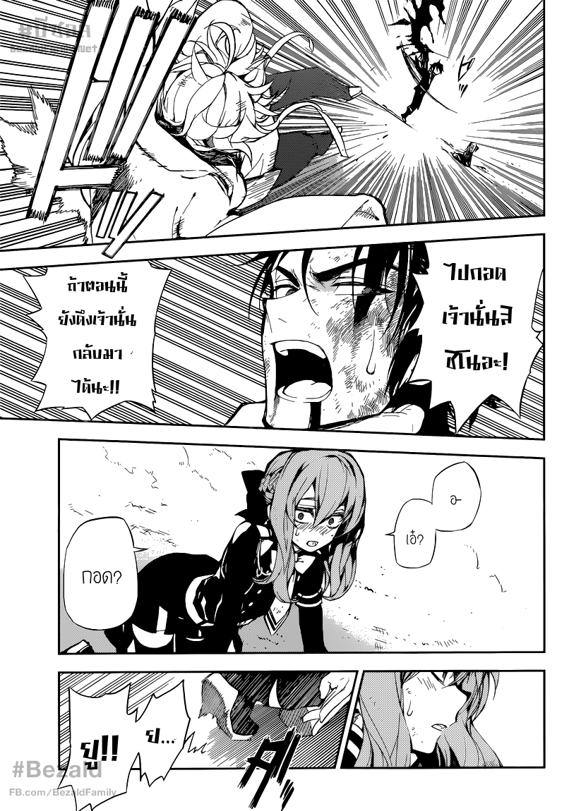 อ่าน Owari no Seraph