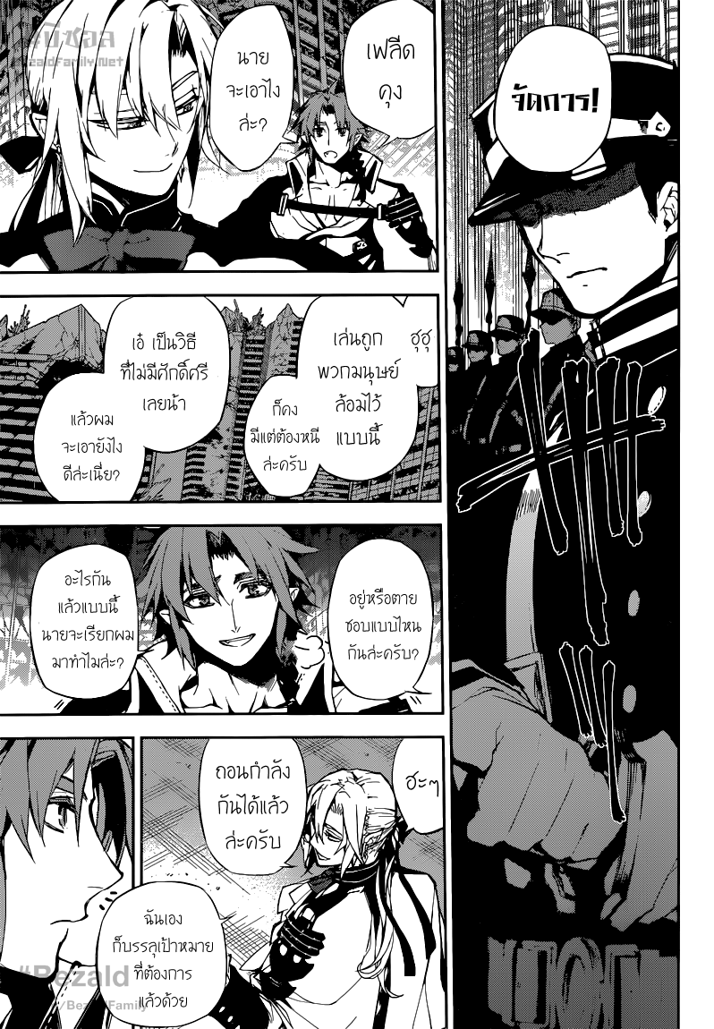 อ่าน Owari no Seraph