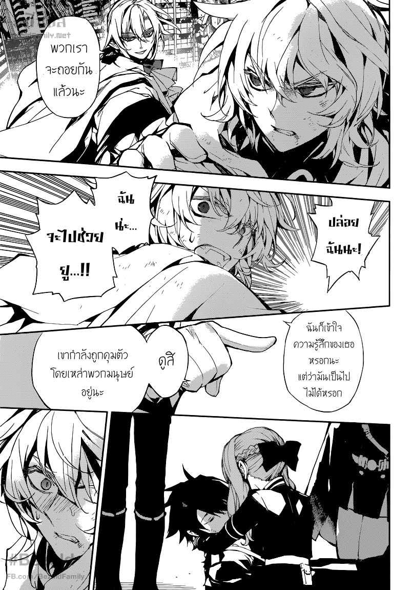 อ่าน Owari no Seraph