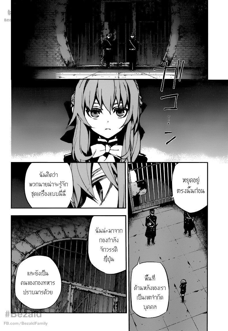 อ่าน Owari no Seraph