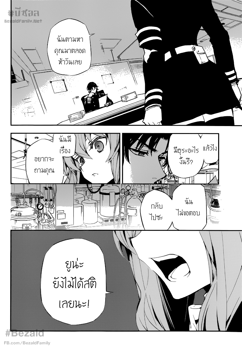 อ่าน Owari no Seraph