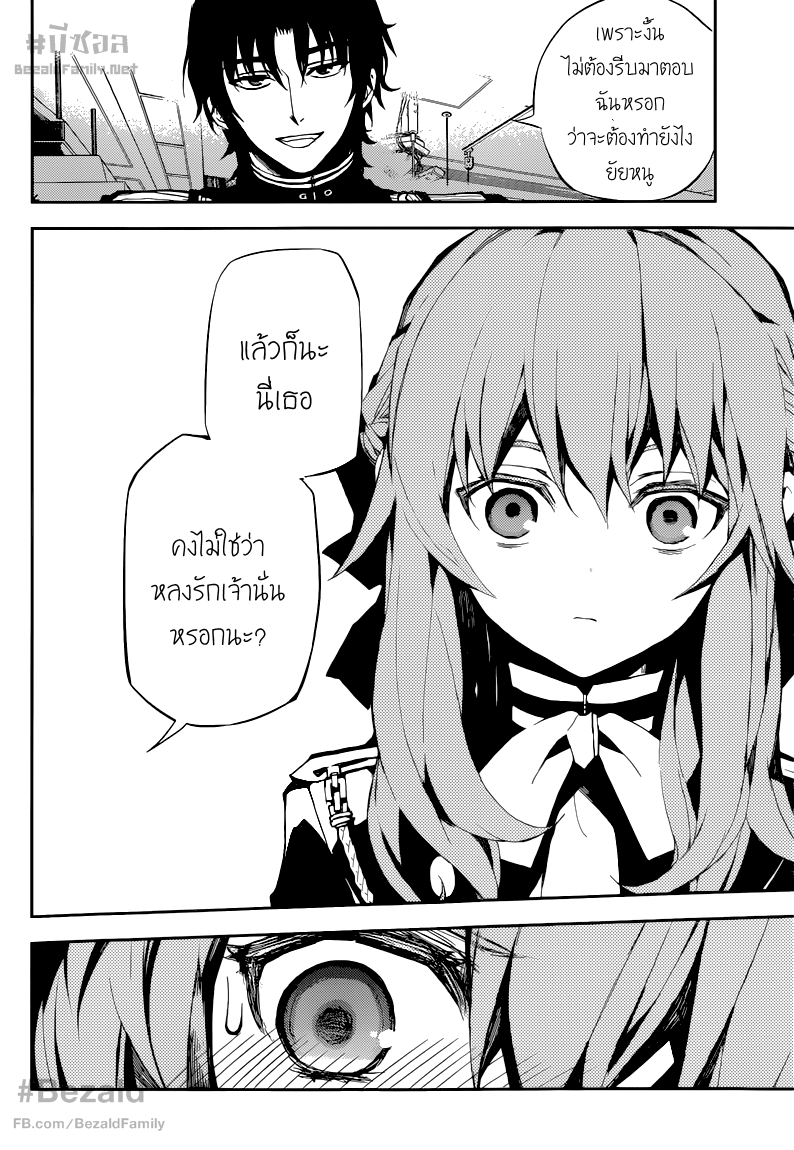 อ่าน Owari no Seraph