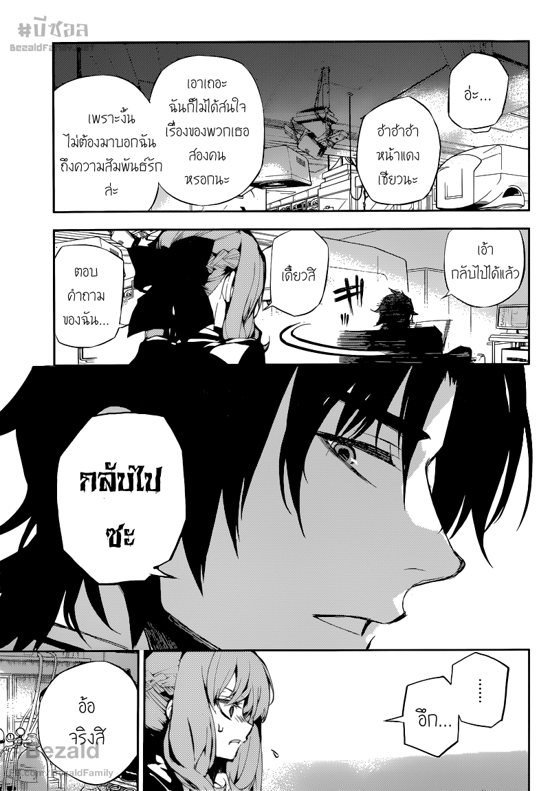 อ่าน Owari no Seraph