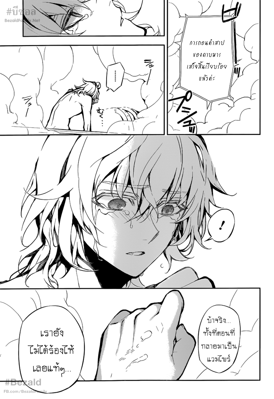 อ่าน Owari no Seraph