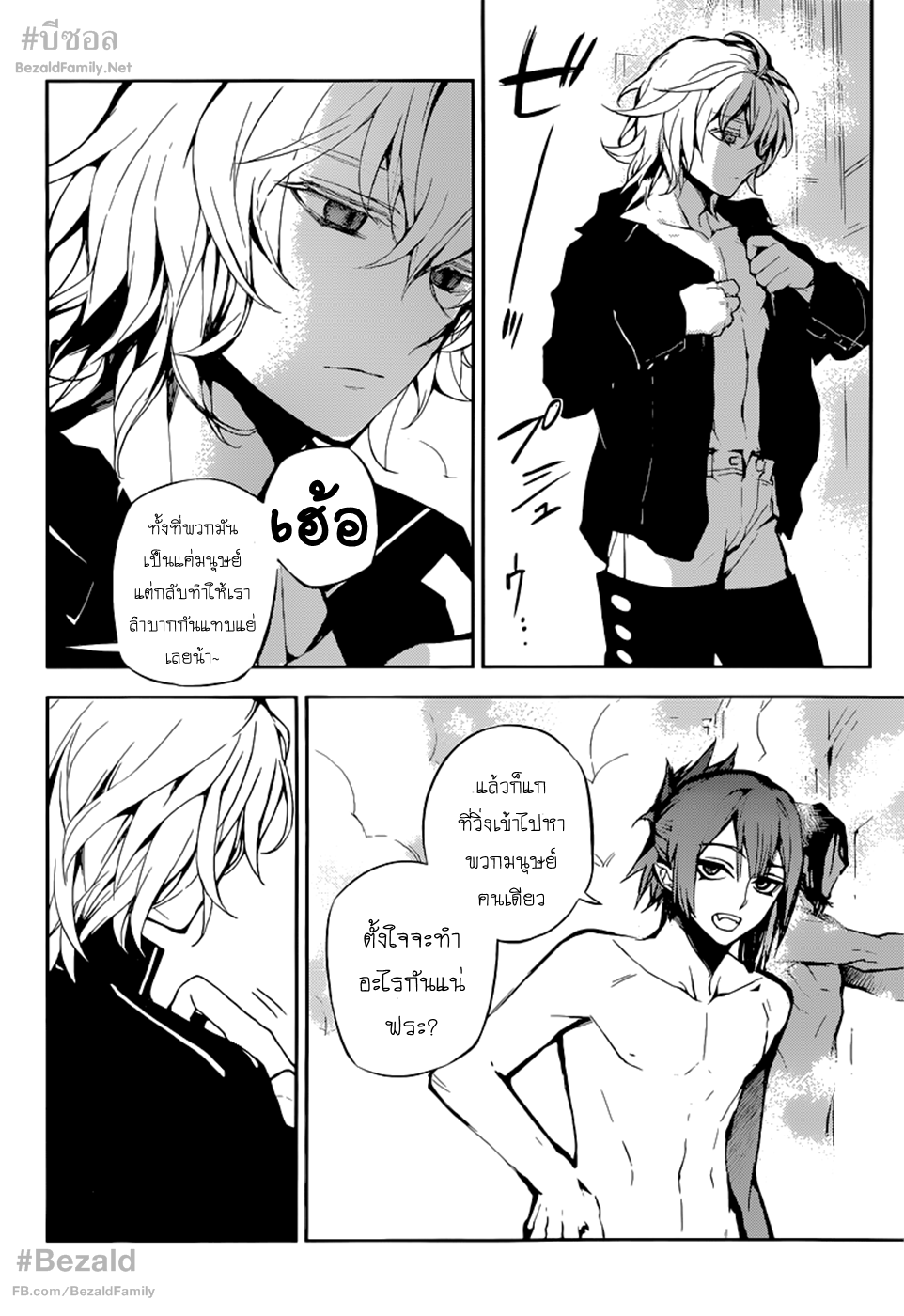 อ่าน Owari no Seraph