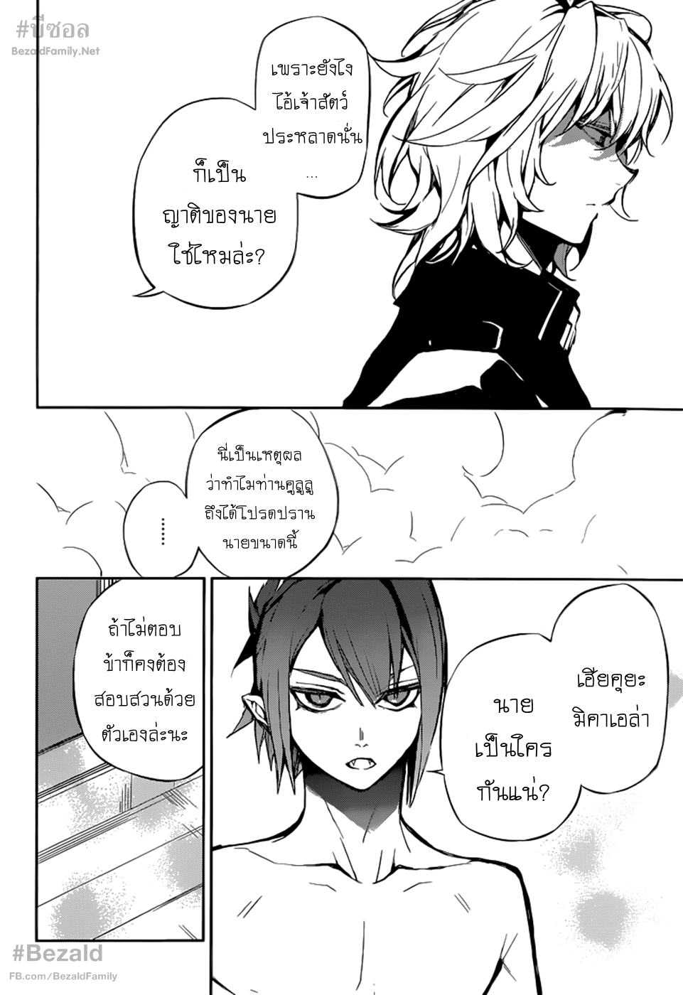 อ่าน Owari no Seraph