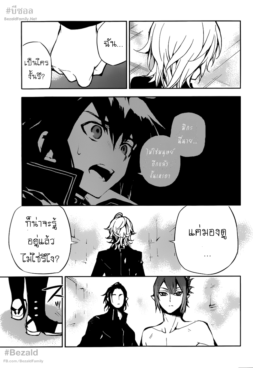 อ่าน Owari no Seraph