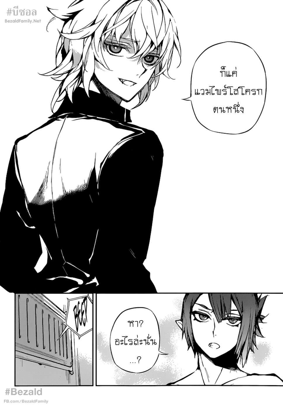 อ่าน Owari no Seraph