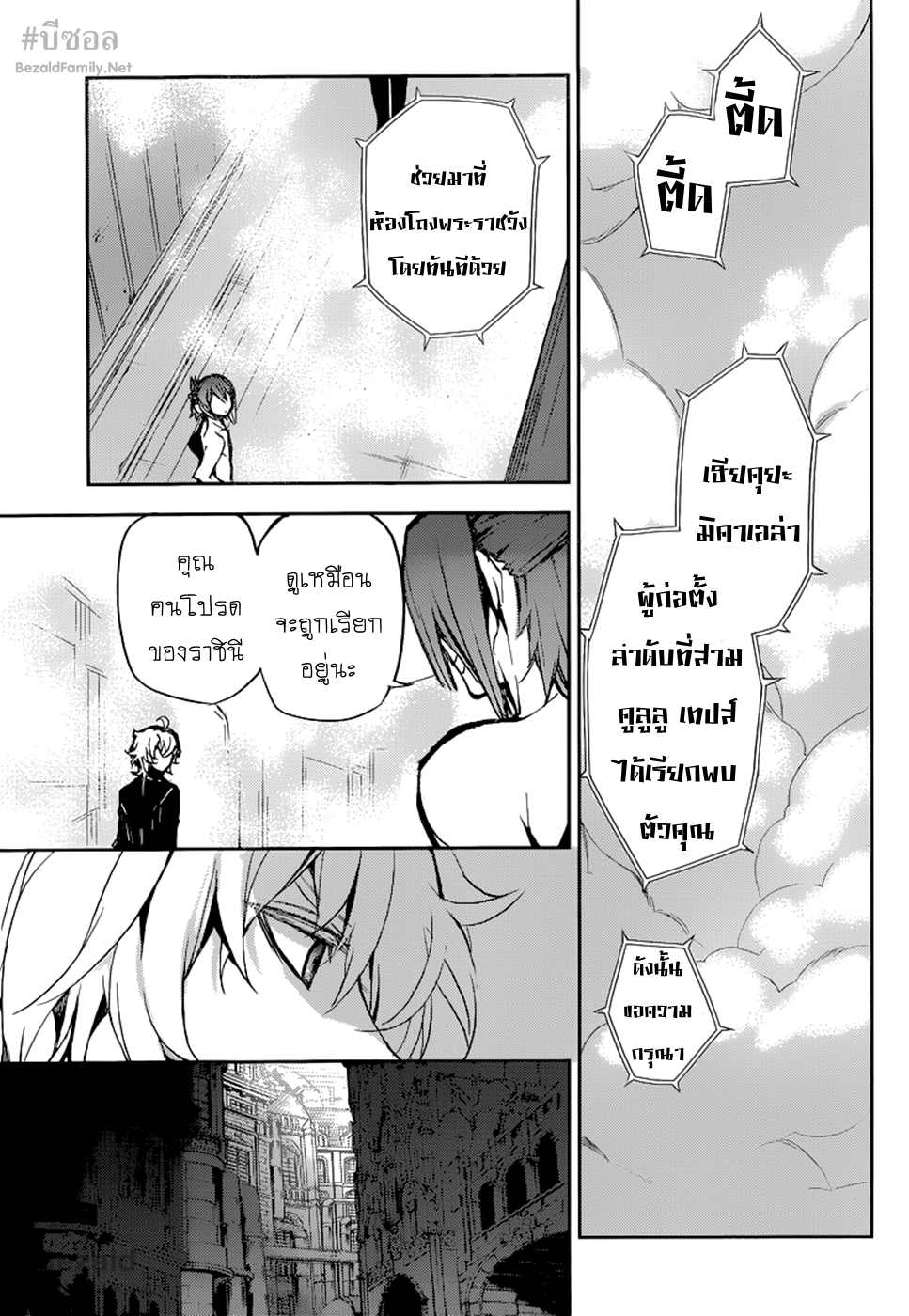 อ่าน Owari no Seraph