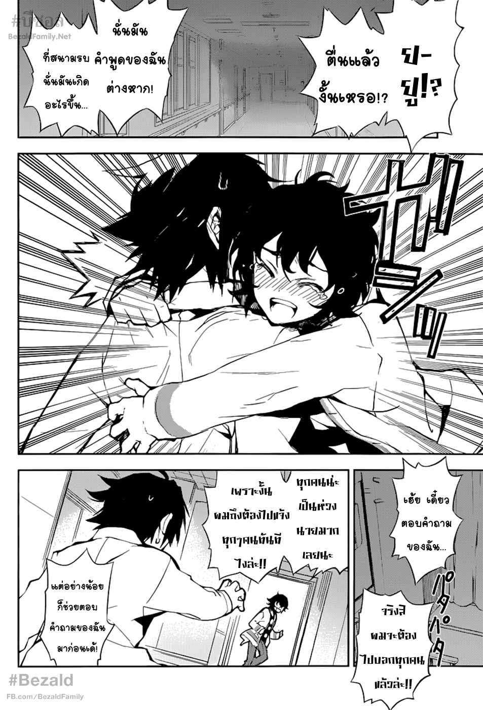 อ่าน Owari no Seraph